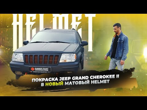 Βίντεο: Πότε επανασχεδιάστηκε το Jeep Grand Cherokee;