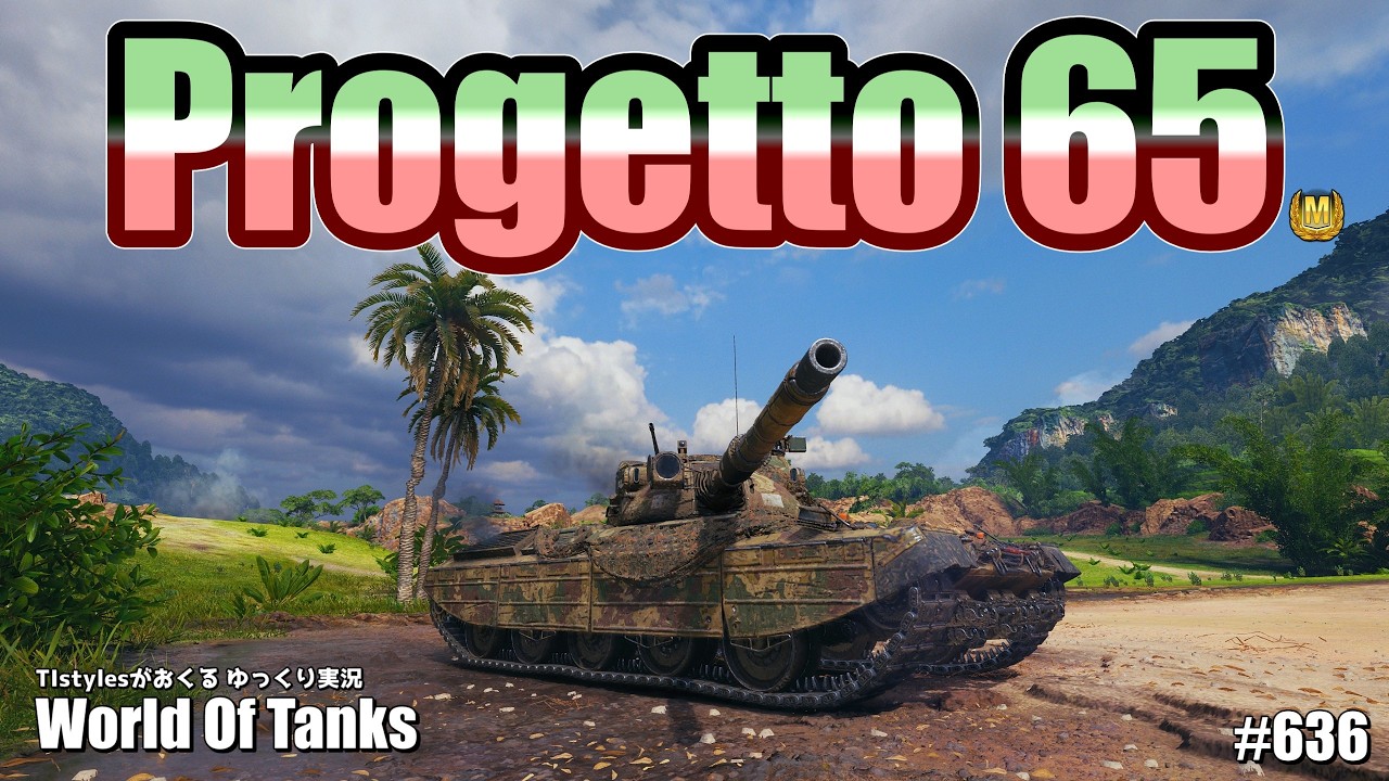WoT:Progetto 65] Italian medium tank, silenced, at the New Pearl