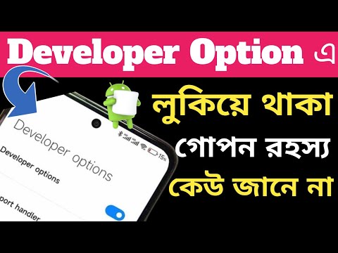 Developer Option এ লুকিয়ে থাকা গোপন রহস্য || Android Tips And Tricks ||