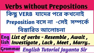 Verbs without Prepositions । Common mistakes with verbs & prepositions in English