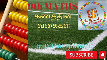 TN 9th MATHS |1.கண மொழி|கணங்களின் வகைகள்|சமான கணம்| Tamil Medium