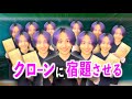 自分のクローンを作って宿題をやらせる天才学生【コント】