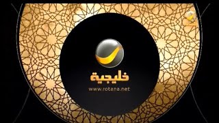 فاصل اليوم قناة روتانا خليجية رمضان 2020