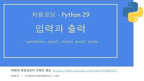 처음코딩 파이썬 29 파일입출력 2/3