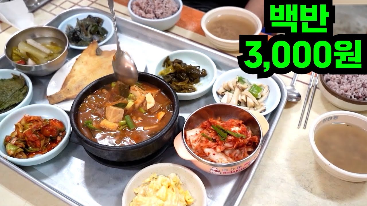 전지현 단골집 백반 3000원