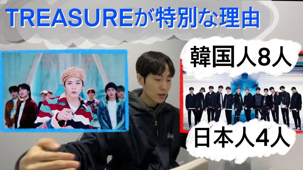 韓国人が思うTREASUREが他のYGアーティストと違うところ