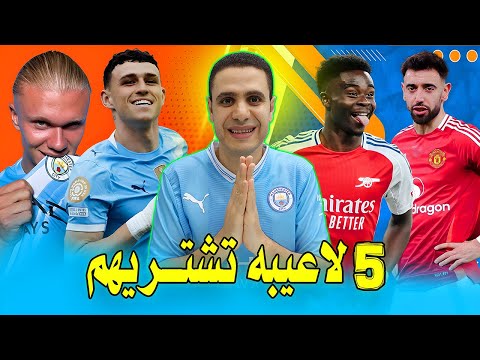 5 Players You Must Buy In Your Fantasy Premier League Squad Fantasy Premier League Tips 