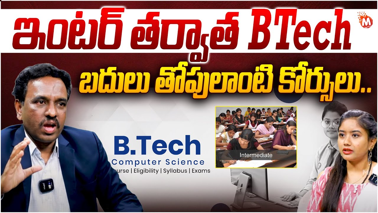 ఇంటర్ తర్వాత B-tech బదులు తోపులాంటి కోర్సులు..| Motivational Speaker Sridhar On After Inter Courses