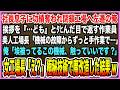【感動する話】社長息子に功績奪われ閉鎖工場へ左遷の俺挨拶を『…ども』と◯んだ目で返す作業員美人工場長「機械の故障からずっと手作業で…」 俺が極秘技術で魔改造した結果w【泣ける話・朗読】