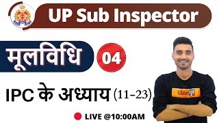 Class-04|| UP Sub Inspector 2019 | मूलविधि || By Vivek Sir || IPC के अध्याय  (11-23)