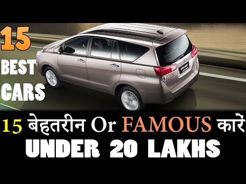 top-15-cars-under-20-lakhs-in-india-2019-20-(explain-in-hindi)