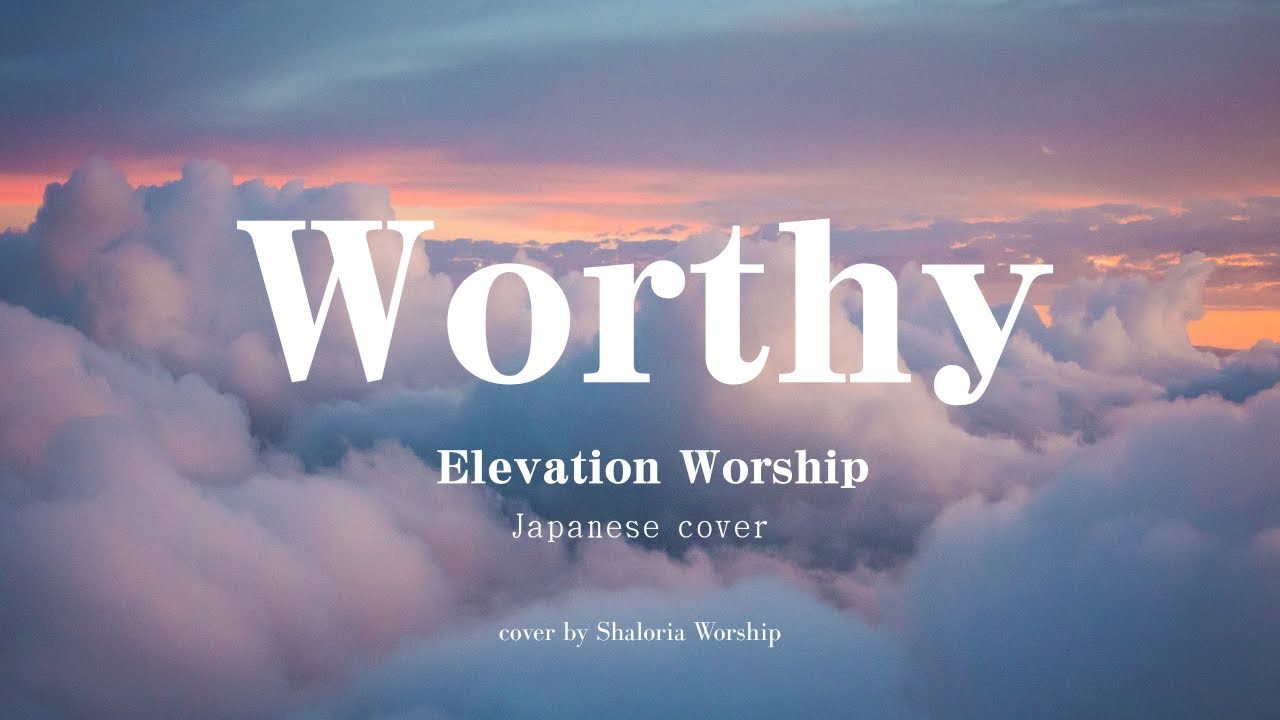 Worthy (Elevation Worship) Japanese ver 日本語訳 | cover by Shaloria Worship