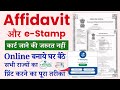 Online stamp paper kaise banaye | Affidavit paper online | stamp paper kaise online print kare