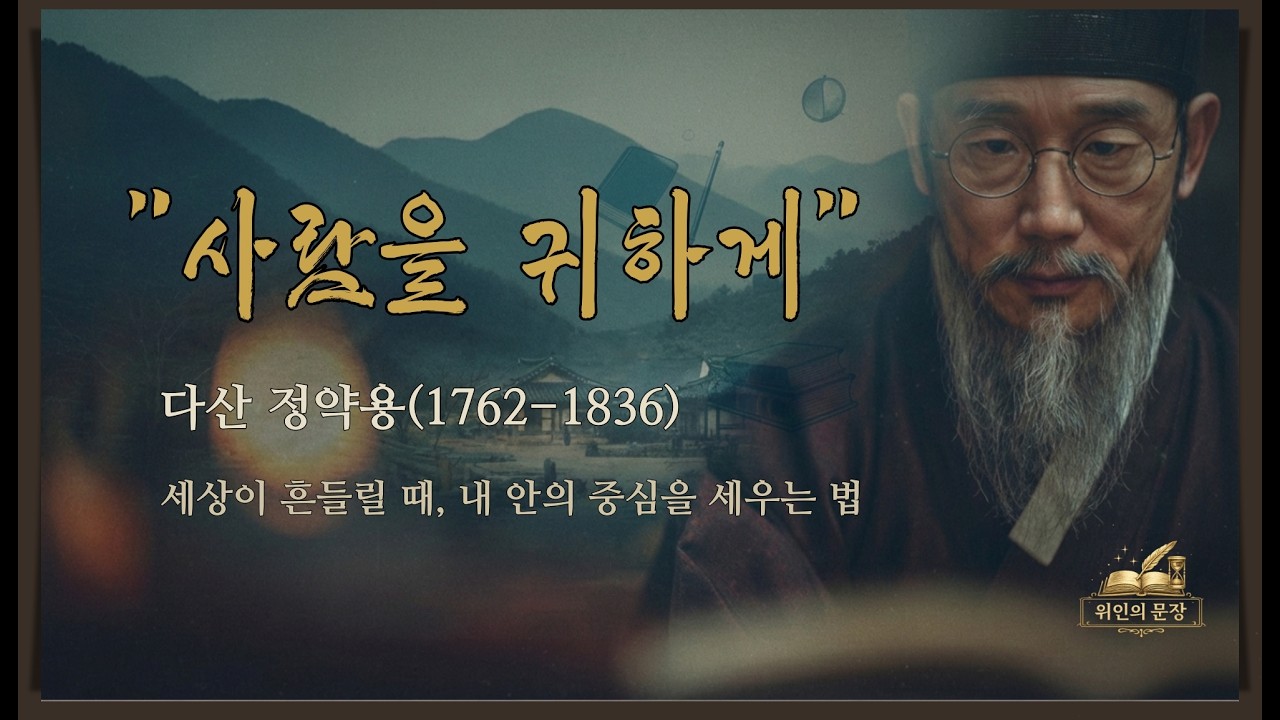 정약용 헌정 음악 영상 미리보기