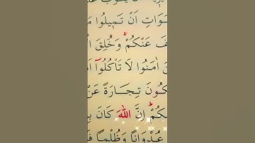 سورة النساء الأية 27 إلى 29 القارئ سعد الغامدي