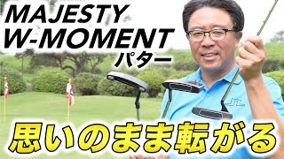 新ブランド『MAJESTY W-MOMENT』パターを永井プロが徹底検証 - YouTube