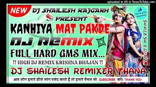 Kanhiya Mat Pakde Mero Hath Dj Remix Krishna Bhajan Hard Dholki Mix By Dj Shailesh Rajgarh