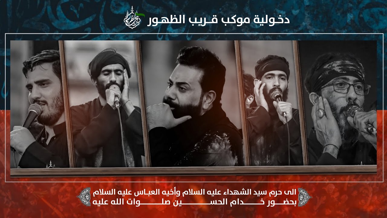 دخوليه| موكب قريب الظهور | الى حرم الامام الحسين وأخيه ابالفضل العباس عليهم السلام | 18 صفر 1447 هـ