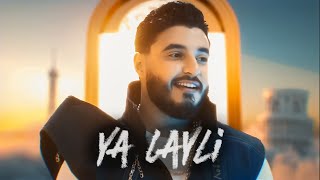 A-JEY - YA LAYLI (Official Music Video) 2024 اي جاي - ياليلي (فيديو كليب حصري)