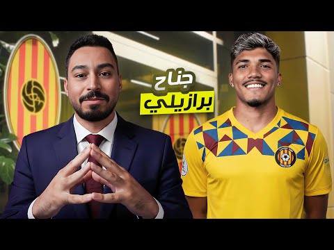 بناء نادي الشرار تعاقدت مع قلب دفاع وجناح واحتمال نخسر نجمنا اللي تطوره مجنون مهنة المدرب 26