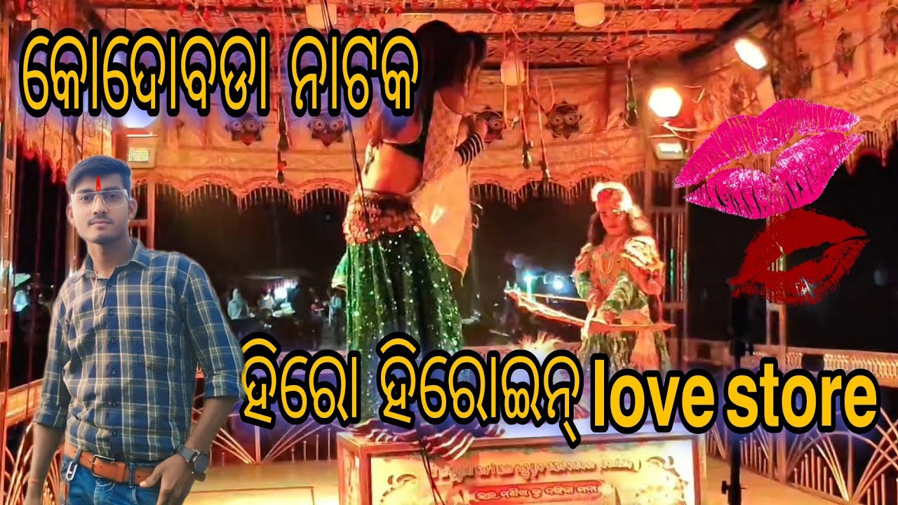 ଜବରଦସ୍ତ ନାଟକ ହିରୋ ହିରୋଇନ୍ love story 💋💋💐💐 କୋଦୋବେଡା