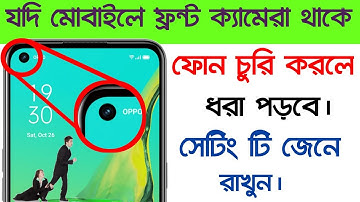 Mobile ফ্রন্ট ক্যামেরার গোপন সেটিংস। Mobile font Camera 📸 Hidden settings.