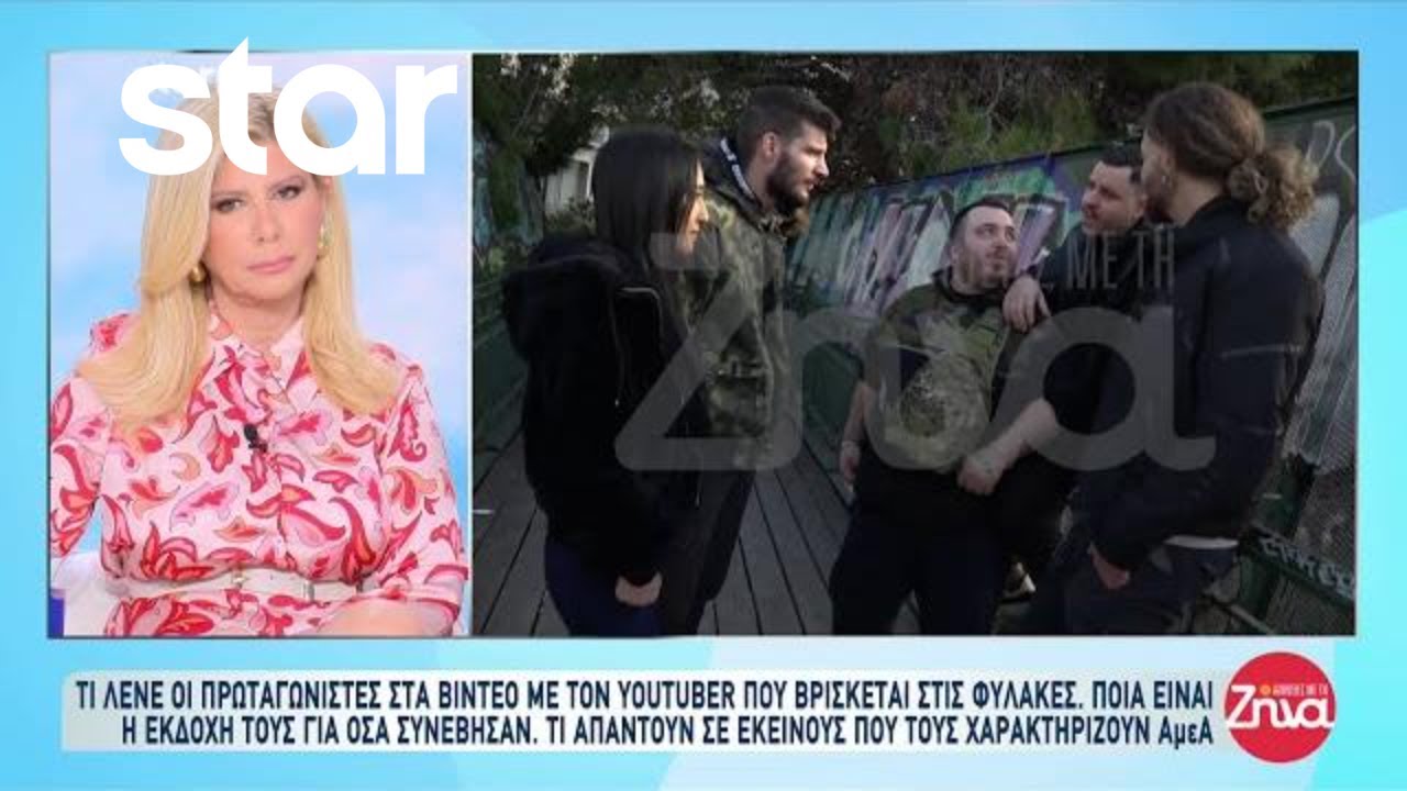 Υπόθεση Hayate: Τι λένε οι πρωταγωνιστές στα βίντεο με τον Youtuber - Ποια είναι η εκδοχή τους