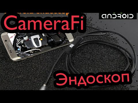 Эндоскоп на смартфон. Приложение для эндоскопа Camera Fi скачать