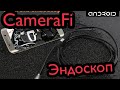 Эндоскоп на смартфон. Приложение для эндоскопа Camera Fi скачать