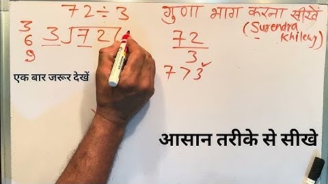 72 divided by 3 | divide kaise karte hain | bhag karna sikhe (in Hindi) | Surendra Khilery