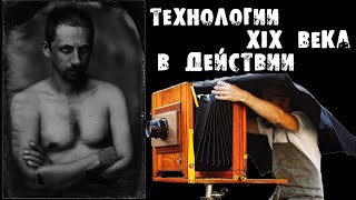 Коллодион: как делали фотографии 170 лет назад и почему сейчас это модно?