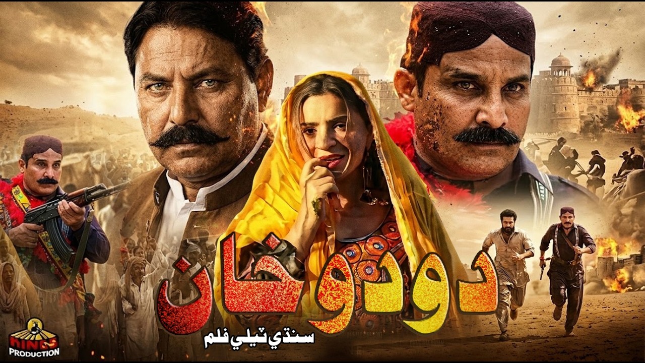 Sindhi Films DODO KHAN By Asad Qurshi | Sindhi Film | Kings Production #sindhifilm ...