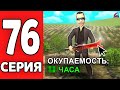 ЭТО ВЛОЖЕНИЕ СЕБЯ ОКУПИТ 😍📈 ПУТЬ к ФОРБС на АРИЗОНА РП МОБАЙЛ #76 (Arizona mobile RP в GTA SAMP)