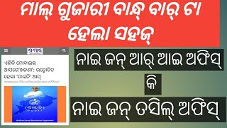 Malgujari bandhun Pauti App re screenshot 1