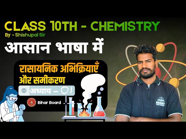 रासायनिक अभिक्रिया और समीकरण | Chemical Reactions & Equations | Class 10th Chemistry | One Short