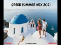 ΕΛΛΗΝΙΚΑ ΤΡΑΓΟΥΔΙΑ ΜΙΞ 2021/ SUMMER IN GREECE 2021