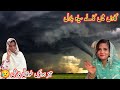 Gaon main khaly siya balad teez hwa tofani barish 