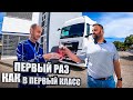 Первый раз как в первый класс | Принимаем новый MAN TGX.