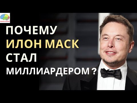 11 правил успеха Илона Маска. Как он стал миллиардером. Tesla, SpaceX и другие. Выпуск 48