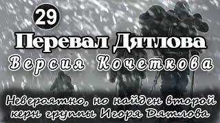 Перевал Дятлова. Невероятно, но найден второй керн группы Игоря Дятлова