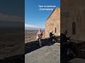 ГИД В АРМЕНИИ 🇦🇲  Экскурсии на комфортном автомобиле. ☎️ и Telegram: +37494560010 #армения