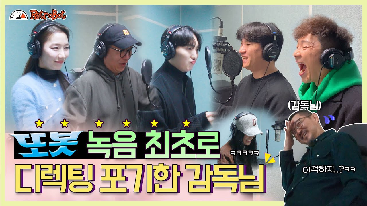 또봇 감독님이 갑자기 디렉팅을 멈춘 이유?!ㅋㅋ l 또봇 성우 녹음 현장 3탄 대공개✨ l 【또봇 스페셜 메이킹】