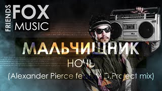 Мальчишник - Ночь (Alexander Pierce feat. M.D.Project mix)