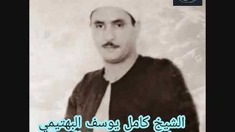 الشيخ كامل يوسف البهتيمي- من روائع التلاوات - سورة الاسراء