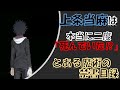 【とある魔術の禁書目録】上条当麻は本当に2度死んでいた？
