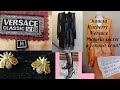 Нашла Burberry, Versace, Victoria secret  в секонд хенд!