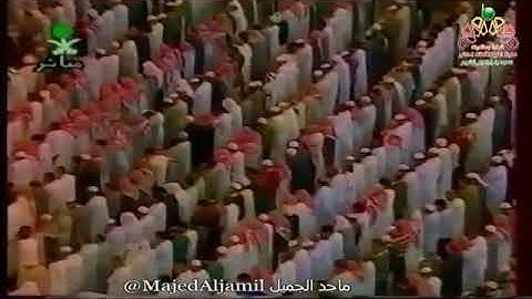 تلاوة نادرة من الحرم المكي سعود الشريم في شبابه