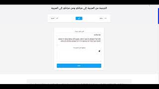 FrancoTranslate.pw: افضل اداة للترجمة من فرانكو الى العربية مجانا