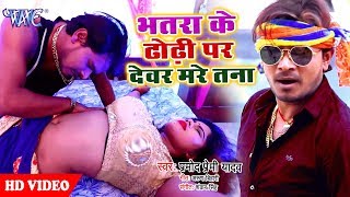 आ गया Pramod Premi Yadav का सबसे हिट गाना 2019 | भतरा के ढोढ़ी पर देवर मरे तना | Bhojpuri Hit Songs chords