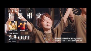 22枚セット　うち初回限定20枚　aiko あいこ　Aiko 22枚セット うち初回限定20枚 aiko あいこ Aiko 22枚セット うち初回